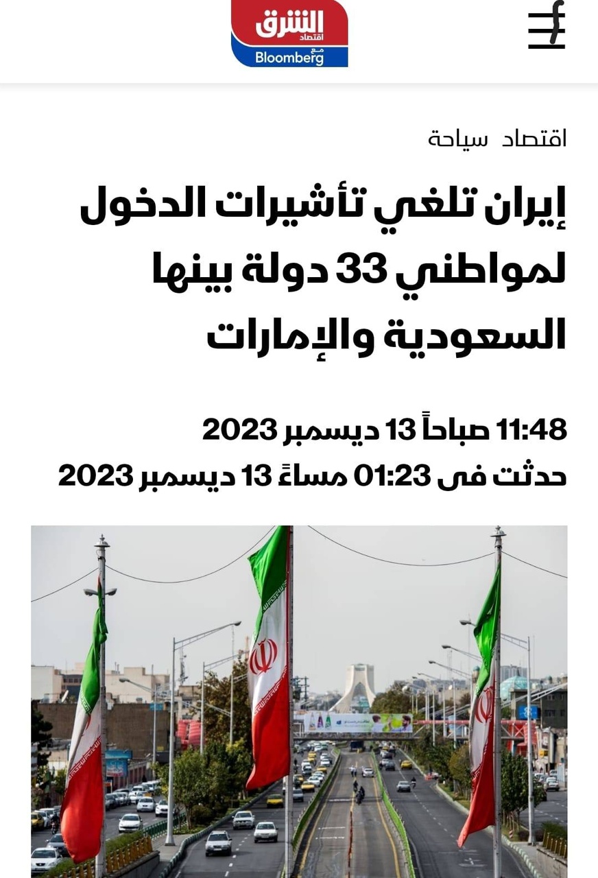 بازتاب گسترده اقدام ایران برای لغو یک‌طرفه روادید با ۳۳ کشور در رسانه‌های عربی