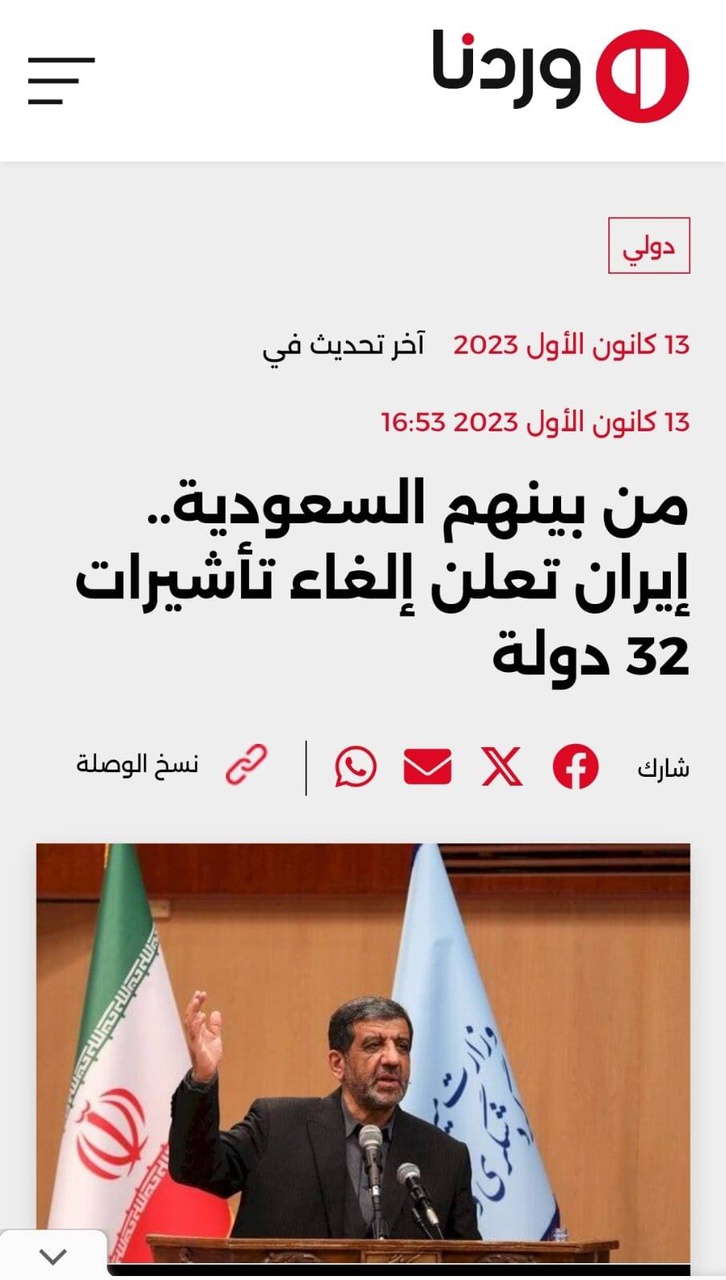 بازتاب گسترده اقدام ایران برای لغو یکطرفه روادید با ۳۳ کشور در رسانههای عربی