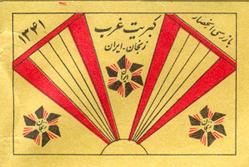 کارخانه کبریتسازی سهستاره؛ جاذبه گردشگری زنجان