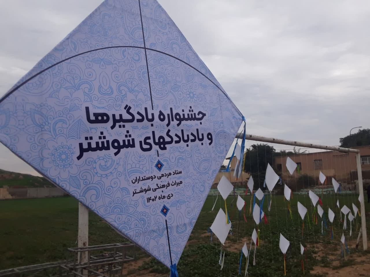 جشنواره بادگیرها و بادبادکهای شوشتر برگزار شد