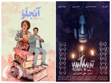 ۲ فیلم با یک بلیت/ ساخته‌های علی کیان‌ارثی در اکران آنلاین تیوال