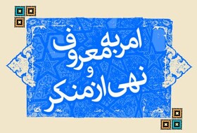 دبیر شورای امر به معروف و نهی از منکر میراث فرهنگی سیستان وبلوچستان معرفی شد