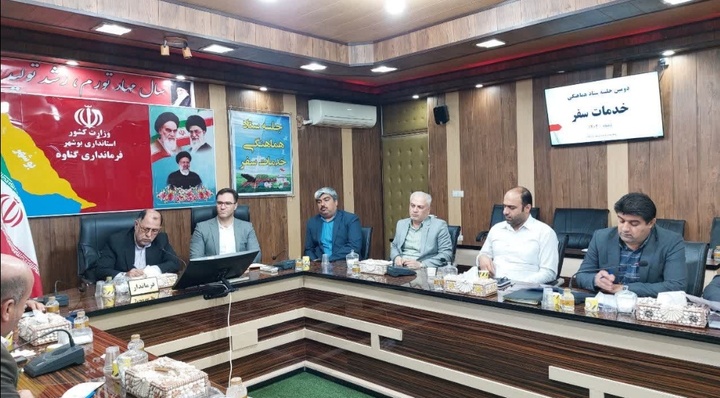 کمیته‌های ستاد اجرایی خدمات سفر در شهرستان گناوه تشکیل شد