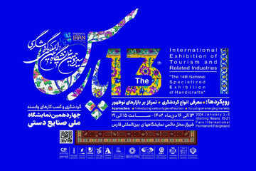 نمایشگاه بین المللی گردشگری و صنایع دستی پارس