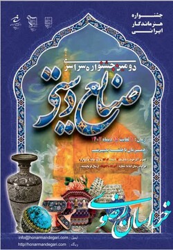 نمایشگاه آثار جشنواره صنایع‌دستی بسیج خراسان رضوی در مشهد افتتاح می‌شود