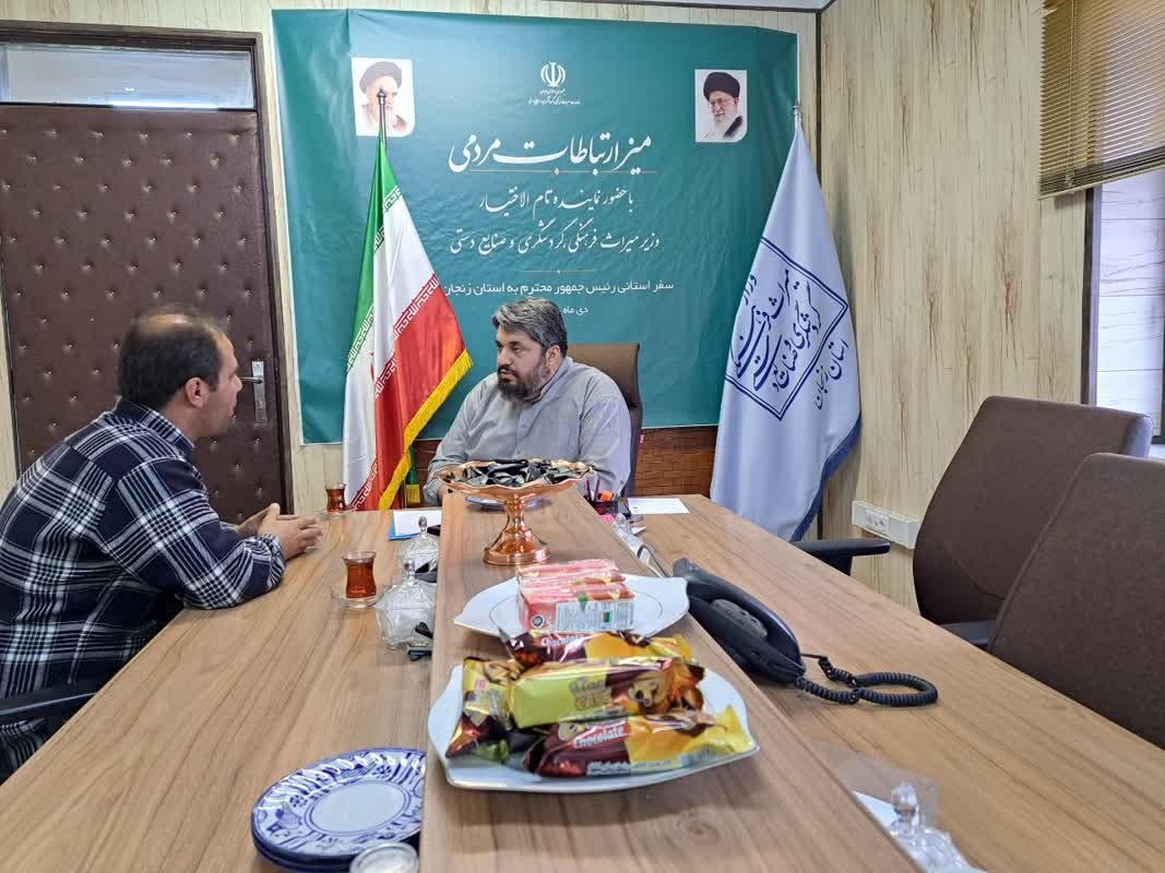 نماینده تامالاختیار وزیر میراثفرهنگی به درخواستها رسیدگی کرد/ شهروندان زنجانی پای میز ارتباطات مردمی