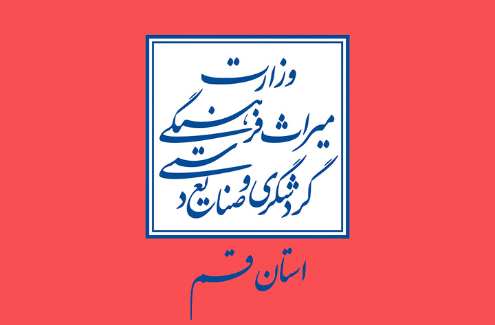 حضور استان قم در نمایشگاه ایران اکسپو ۲۰۲۴