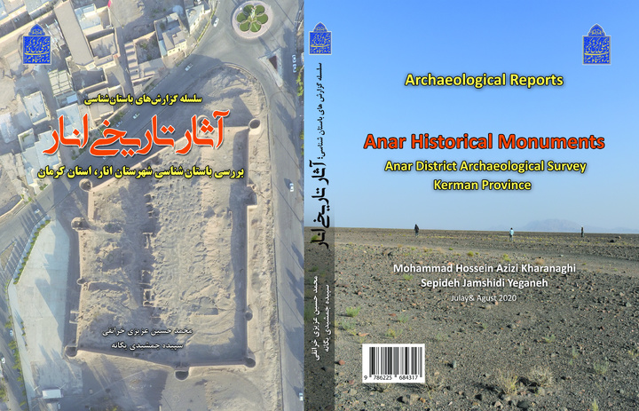 کتاب «سلسله گزارش‌های باستان‌شناسی آثار تاریخی انار» منتشر شد