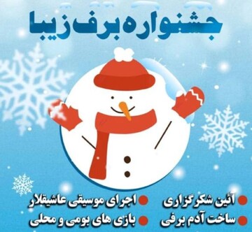 جشنواره برف در مشگین‌شهر برگزار می‌شود