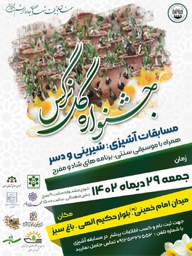 جشنواره گل نرگس سمنان برگزار می‌شود