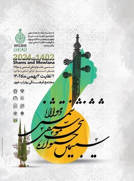 ششمین جشنواره ملی موسیقی شمس و مولانا در خوی برگزار می‌شود