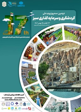 برگزاری سمپوزیوم ملی گردشگری و سرمایه‌گذاری سبز در نمایشگاه گردشگری تهران