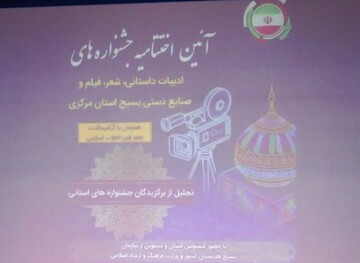 تجلیل از ۲۲ هنرمند برتر صنایع دستی در جشنواره‌ هنرمندان بسیج استان مرکزی