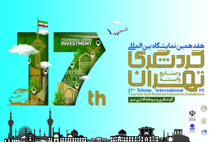 حضور فعالان گردشگری اصفهان در هفدهمین نمایشگاه بینالمللی گردشگری و صنایع وابسته تهران حضور فعالان گردشگری اصفهان در هفدهمین نمایشگاه بینالمللی گردشگری و صنایع وابسته تهران