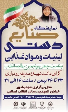 نمایشگاه صنایع‌دستی در مهدی‌شهر برگزار می‌شود