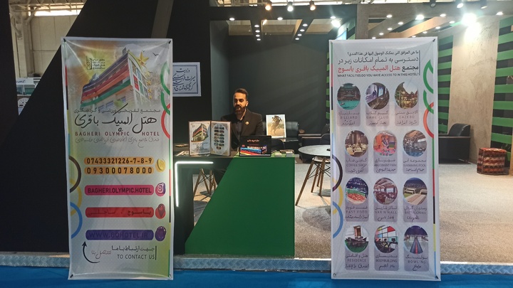 حضور فعال بخش خصوصی کهگیلویه و بویراحمد در نمایشگاه گردشگری تهران 