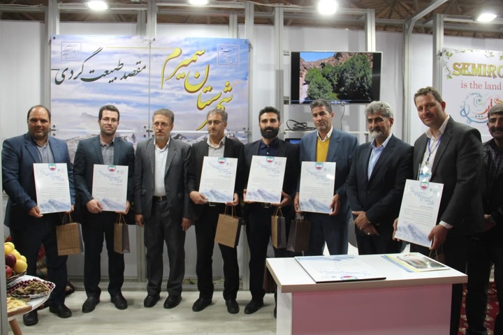 تجلیل از شهرداران برتر استان اصفهان در نمایشگاه بین‌المللی گردشگری