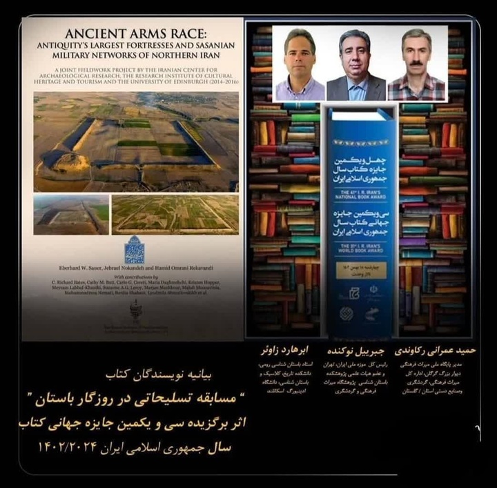 بیانیه نویسندگان کتاب دیوار بزرگ گرگان، اثر برگزیده جایزه جهانی کتاب سال ایران