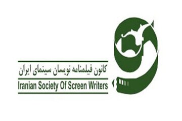 نامه سرگشاده کانون فیلم‌نامه‌نویسان سینمای ایران به محمد خزاعی رئیس سازمان سینمایی/ مگر داوری جشنواره پروتکل ندارد؟