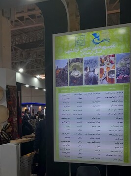 نمایش تقویم رویدادهای شاخص گردشگری کردستان در نمایشگاه بین‌المللی تهران