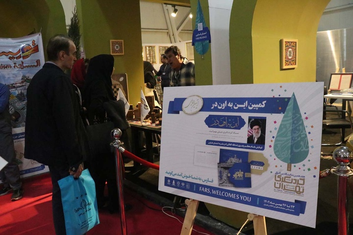 استان فارس در سومین روز از نمایشگاه بین المللی گردشگری تهران