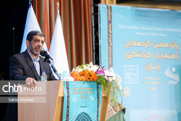 پانزدهمین گردهمایی راهنمایان گردشگری ایران با حضور وزیر میراث‌فرهنگی