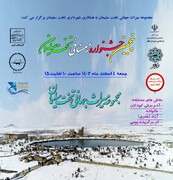 پنجمین جشنواره زمستانی تخت سلیمان تکاب برگزار می‌شود