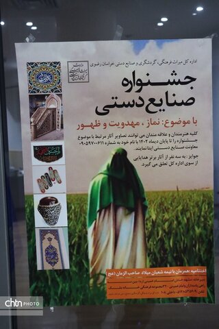 اختتامیه جشنواره صنایع دستی، نماز، مهدویت و ظهور در مشهد برگزار شد