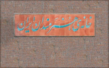 گلریزان هنر ایران