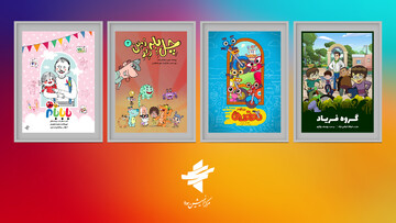 هدیه بهاری مرکز انیمیشن سوره به کودکان ایرانی/ ۴ سریال انیمیشن جدید آماده نمایش شد