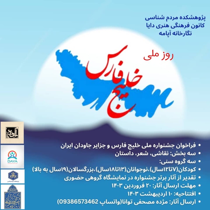 جشنواره ملی خلیج فارس و جزایر جاودان ایران برگزار می‌شود