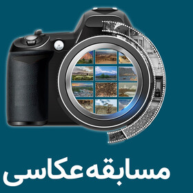 جشنواره ملی عکس «بهارگاه» به میزبانی سیستان و بلوچستان برگزار می‌شود  
