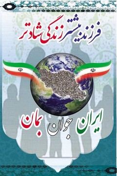 طرح تشویقی میراث‌فرهنگی لرستان برای خانواده‌های پرجمعیت ایرانی