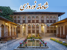 شادمانه نوروزی در موزه امیرلطیفی گرگان