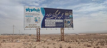 ظرفیت‌های گردشگری استان سمنان از طریق بیلبوردهای جاده‌ای معرفی می‌شوند