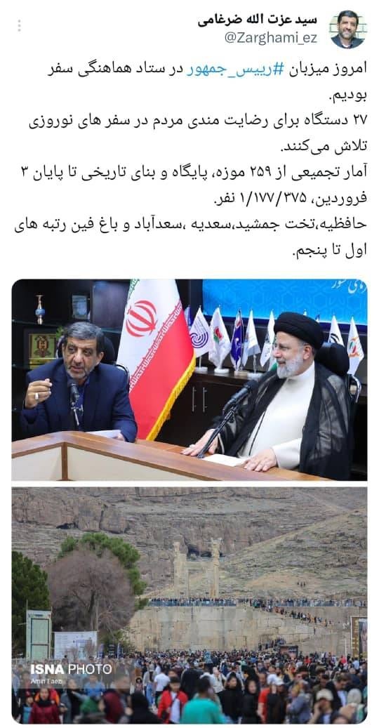 بازدید بیش از یک میلیون و ۱۷۷ هزار نفر از ۲۵۹ موزه، پایگاه و بنای تاریخی تا پایان ۳ فروردین/ حافظیه، تخت جمشید، سعدیه، سعدآباد و باغفین در صدر جدول