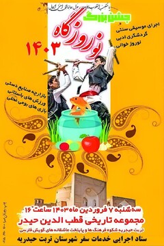 جشن نوروزگاه در تربت حیدریه برگزار می‌شود