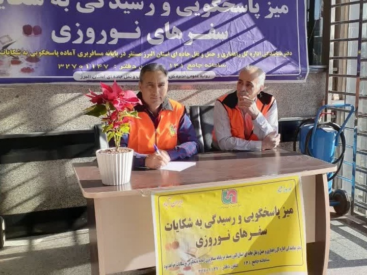 استقرار میز ارتباطات مردمی در پایانههای مسافری و مجتمعهای خدماتی-رفاهی استقرار میز ارتباطات مردمی در پایانههای مسافری و مجتمعهای خدماتی-رفاهی