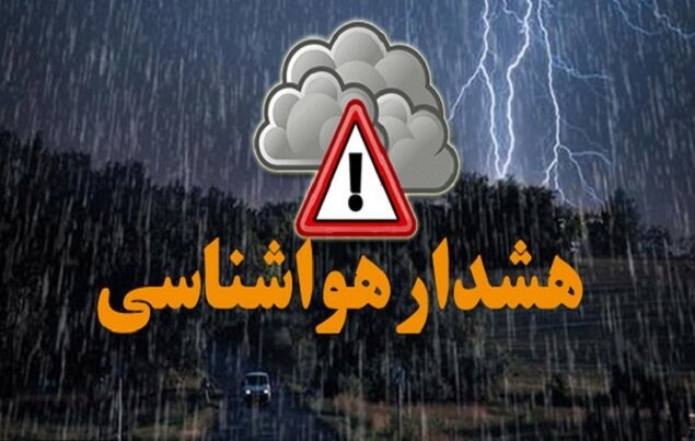 صدور هشدار زرد هواشناسی برای ۱۷ استان در روز ۱۹ فروردین 