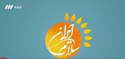 معرفی گلستان در برنامه تلویزیونی سلام ایران
