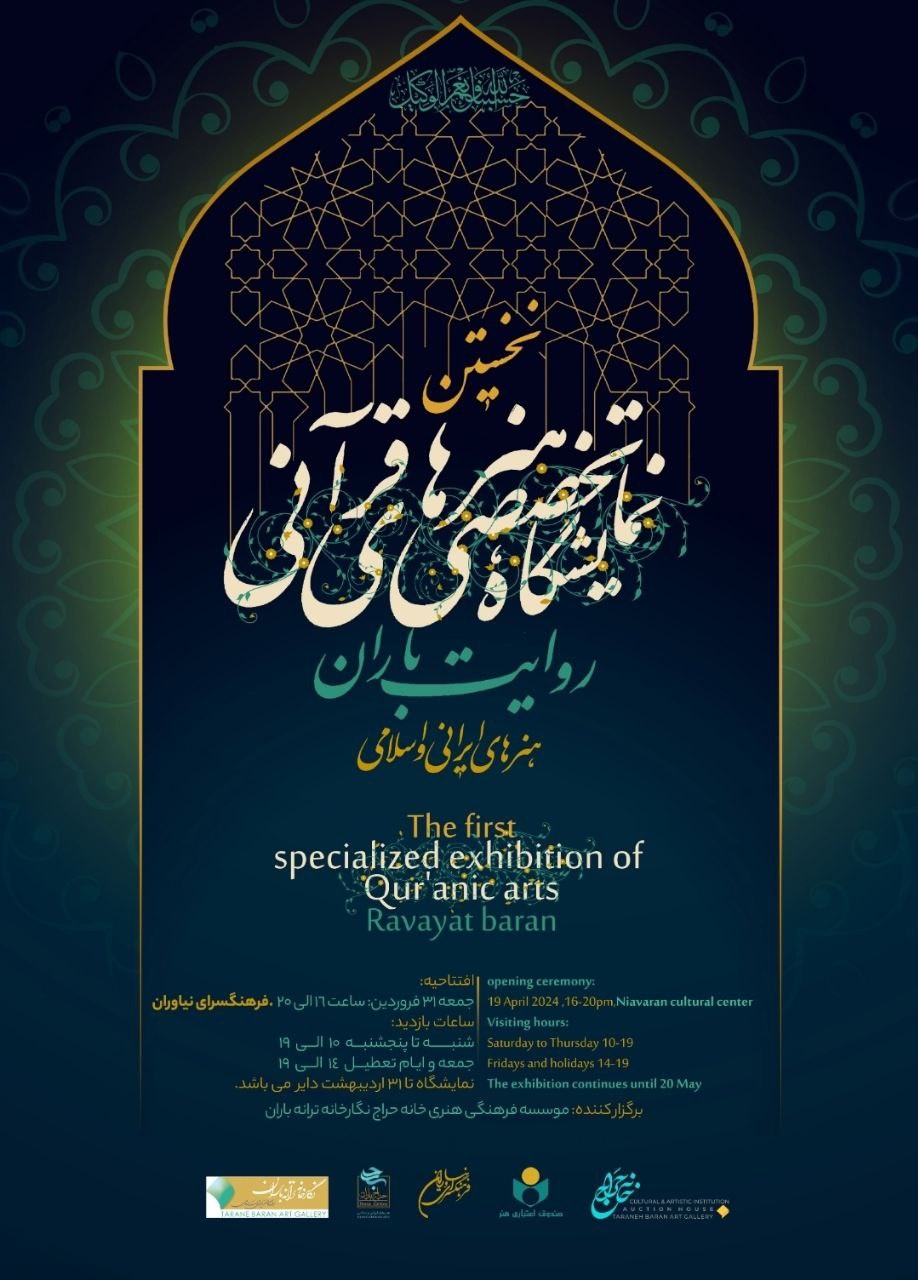 با نگاه به قانون خرید آثار هنری، دولت از کارآفرینان بخش خصوصی حمایت کند/ هنرهای قرآنی میتواند موضوع گردشگری هنری باشد