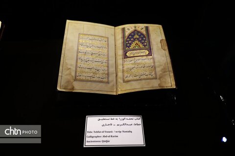 موزه کتابت و قرآن در تبریز