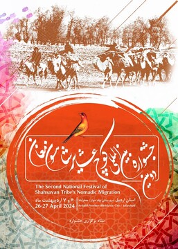 پوستر دومین جشنواره بین‌المللی کوچ عشایر شاهسون مغان رونمایی شد