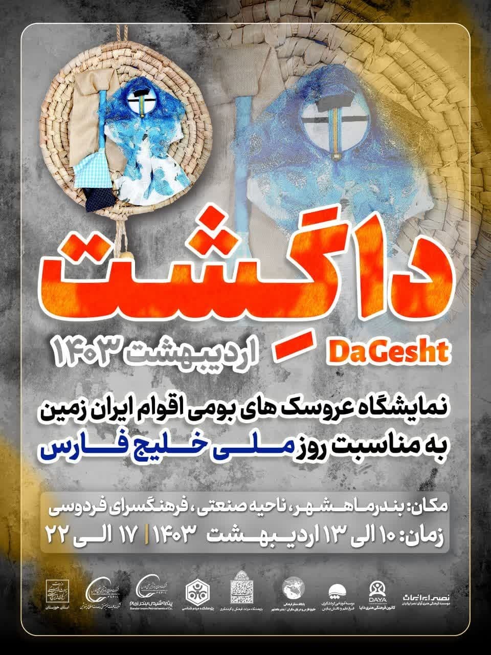 برگزاری روز ملی خلیج فارس با نمایشگاه اسناد و نقشههای تاریخی در بندر ماهشهر