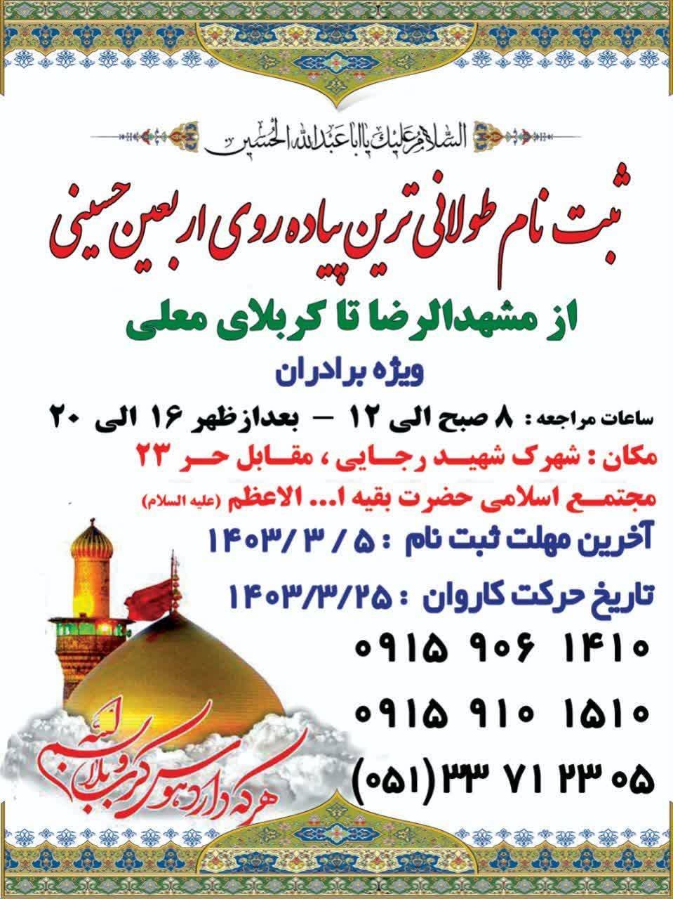 ثبت نام طولانیترین پیادهروی اربعین آغاز شد/ از مشهد تا کربلا با پای دل
