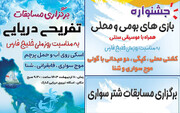 برگزاری مسابقات دریایی به مناسبت روز ملی خلیج فارس در سواحل مکران  