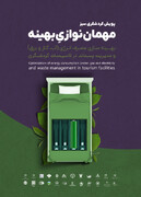 پویش گردشگری سبز در مشهد