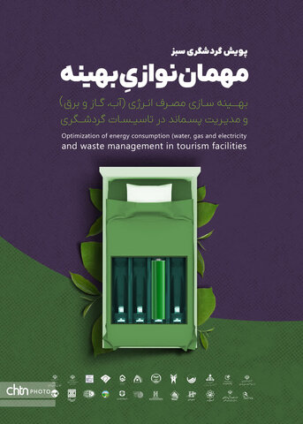 پویش گردشگری سبز در مشهد