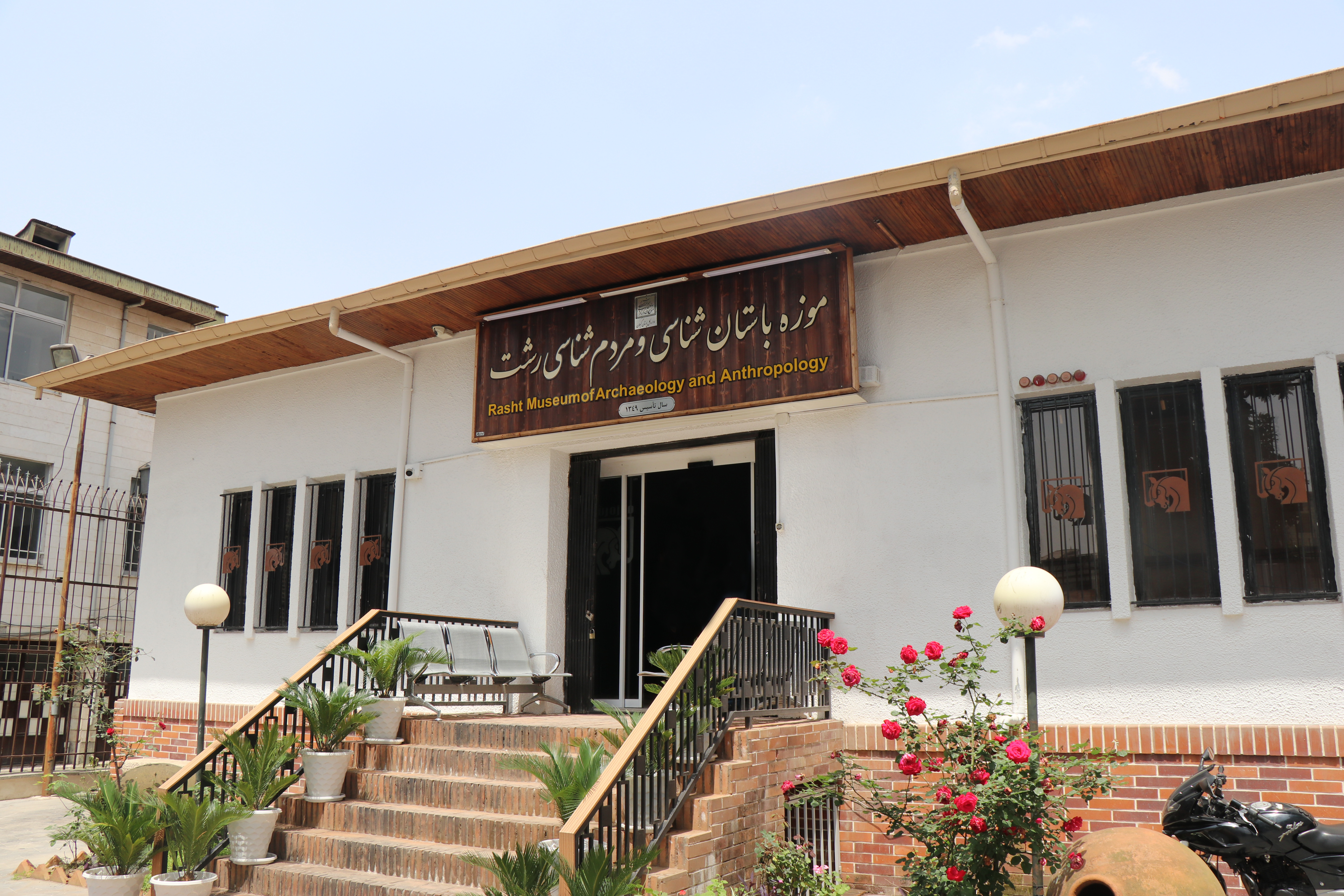 گذری بر موزههای استان گیلان