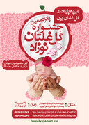 پانزدهمین جشنواره گل غلتان نوزادان امیریه دامغان برگزار می‌شود